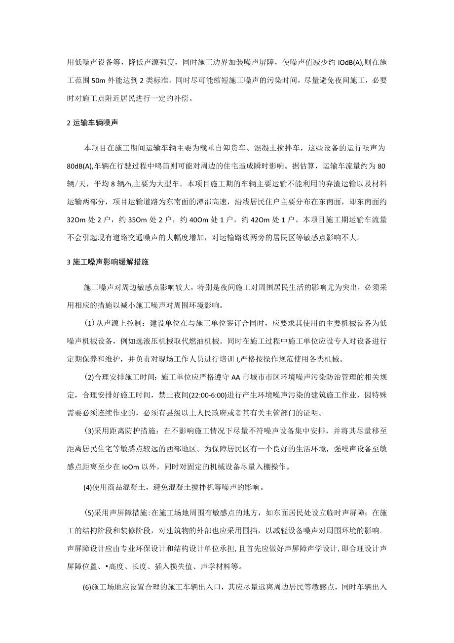 养猪场施工噪声环境影响分析.docx_第3页