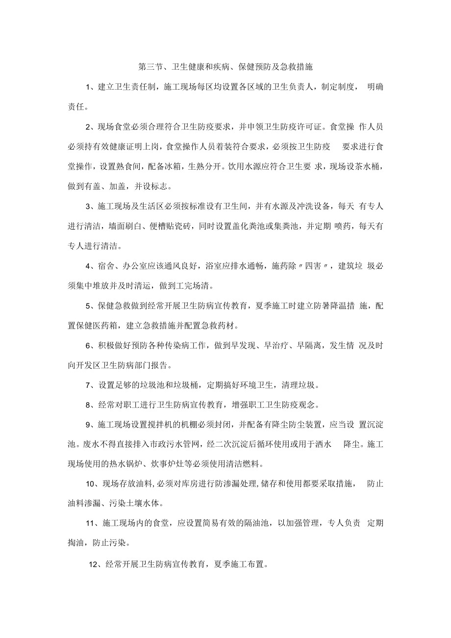 保卫、消防、卫生措施.docx_第2页