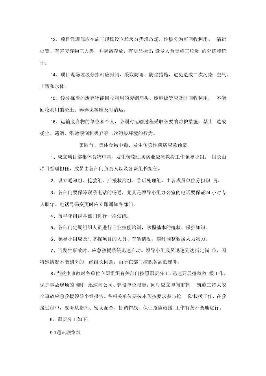 保卫、消防、卫生措施.docx_第3页