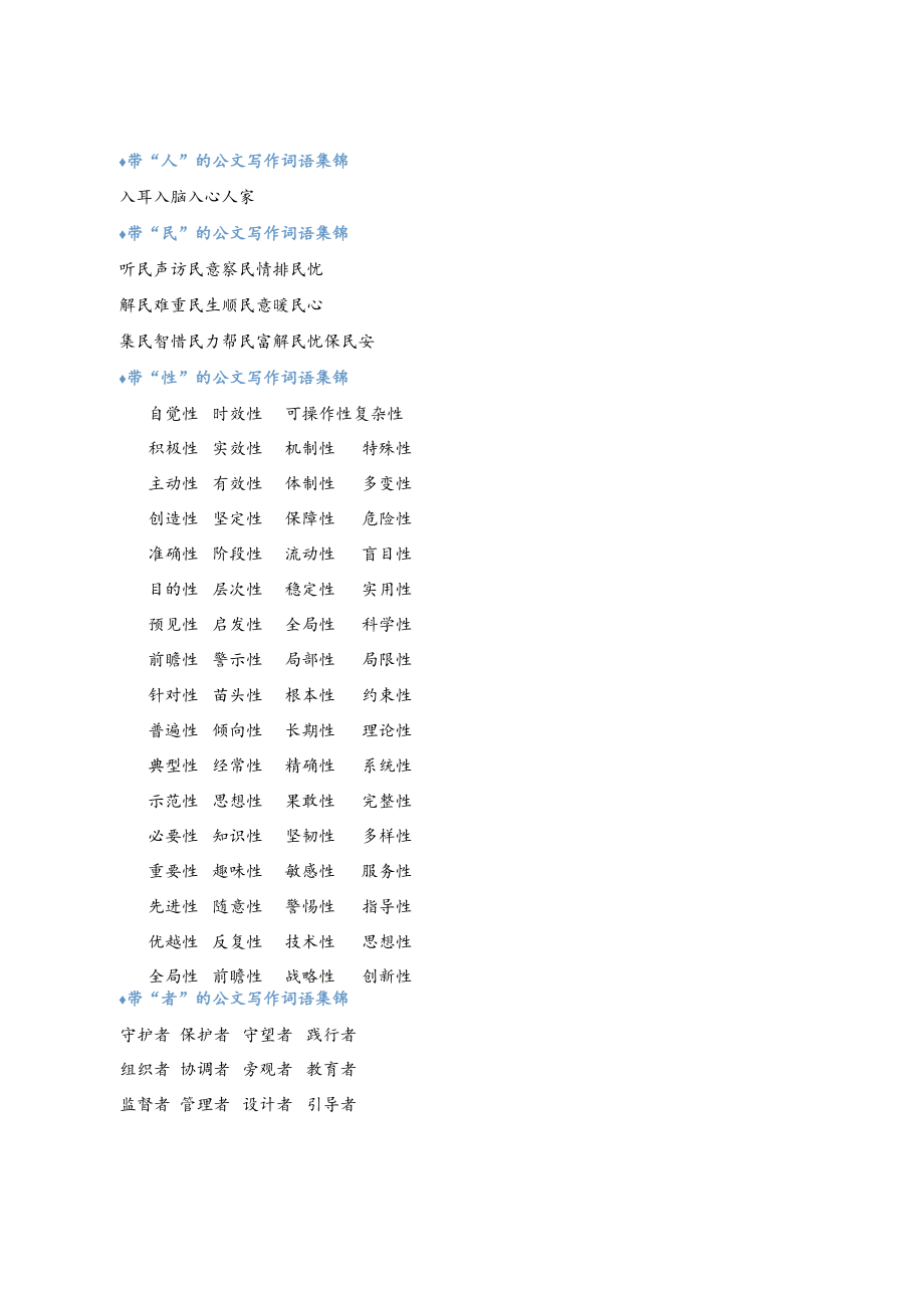 公文写作词组汇编06分类整理的公文写作词语集锦.docx_第2页