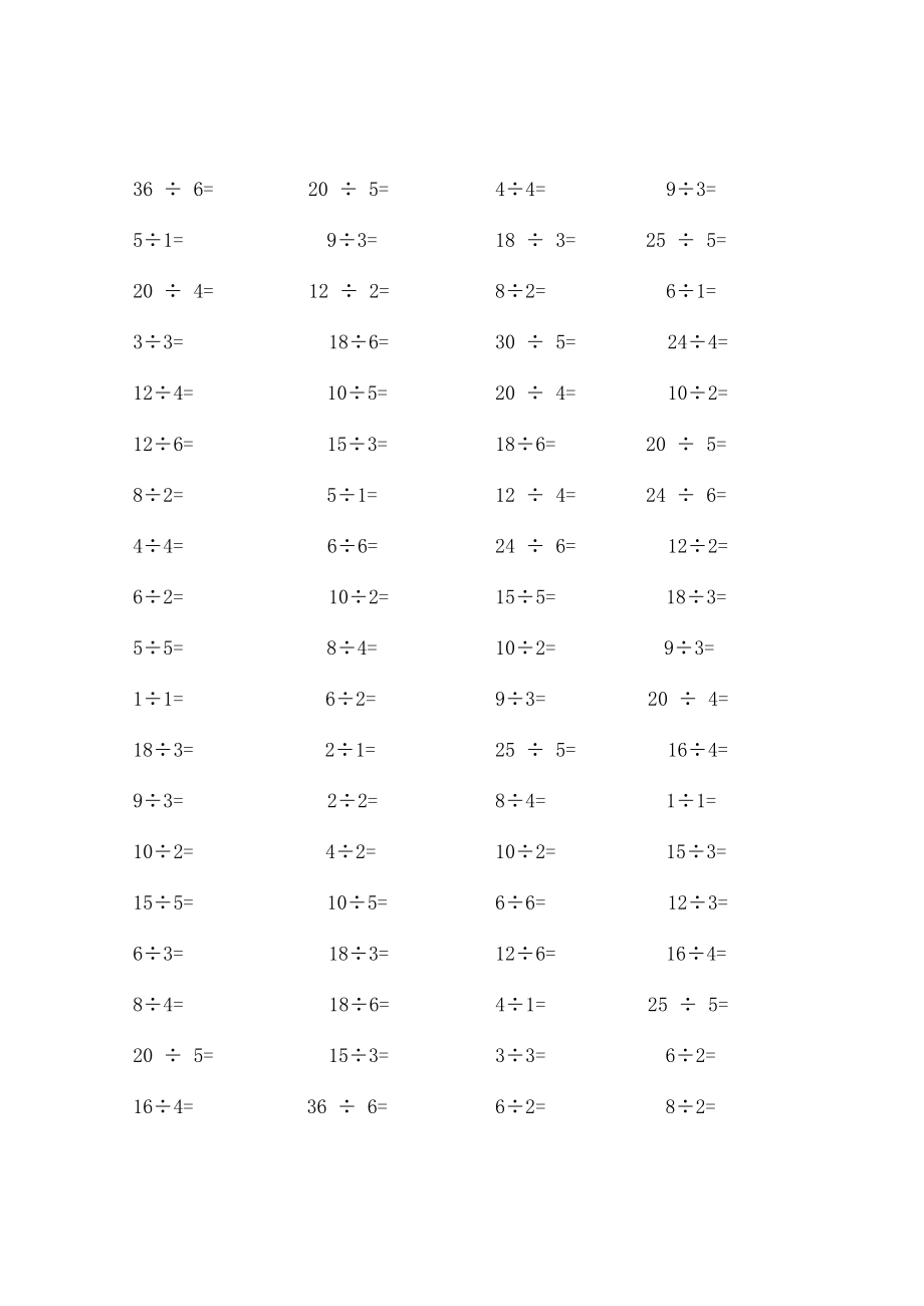 二年级表内除法口算题.docx_第3页