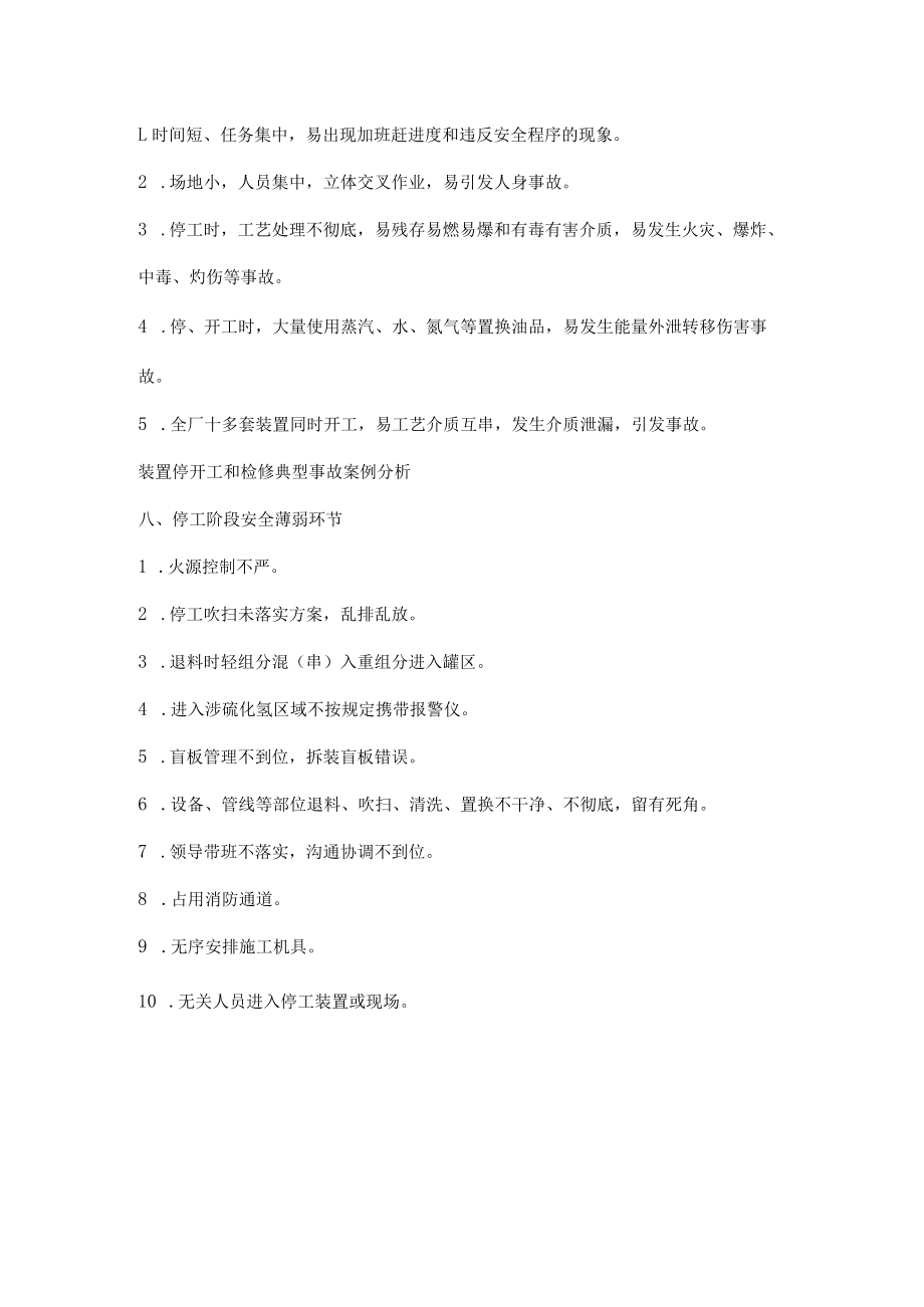 光气及光气化工艺相关知识点.docx_第3页