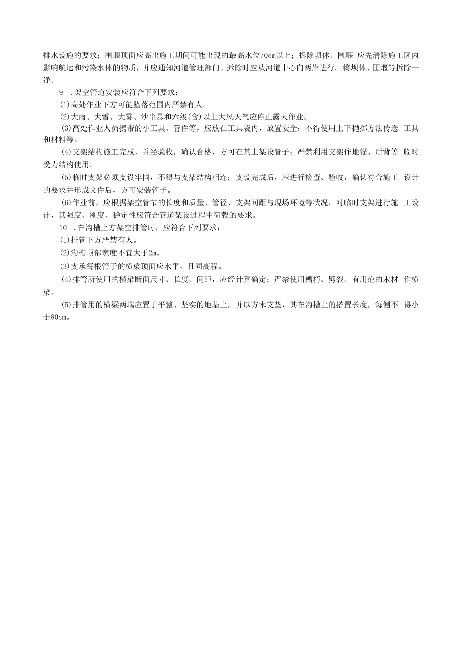 供热管道下管与铺管施工安全技术交底.docx_第2页