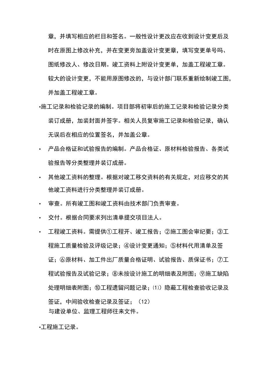 关于施工单位对于现场计划、统计和信息管理的措施.docx_第3页