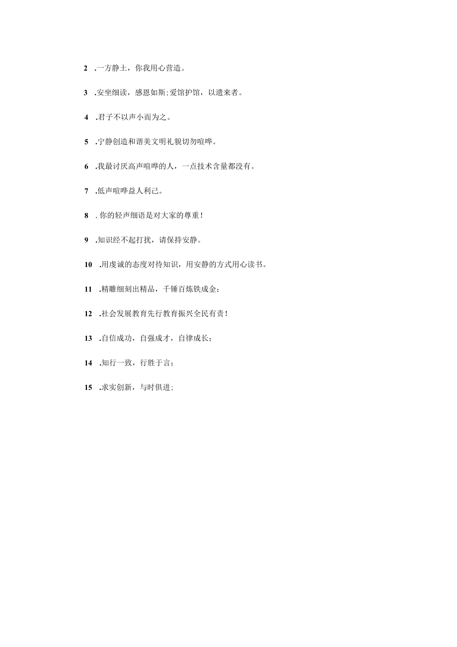 关于节约用水的警示语.docx_第3页