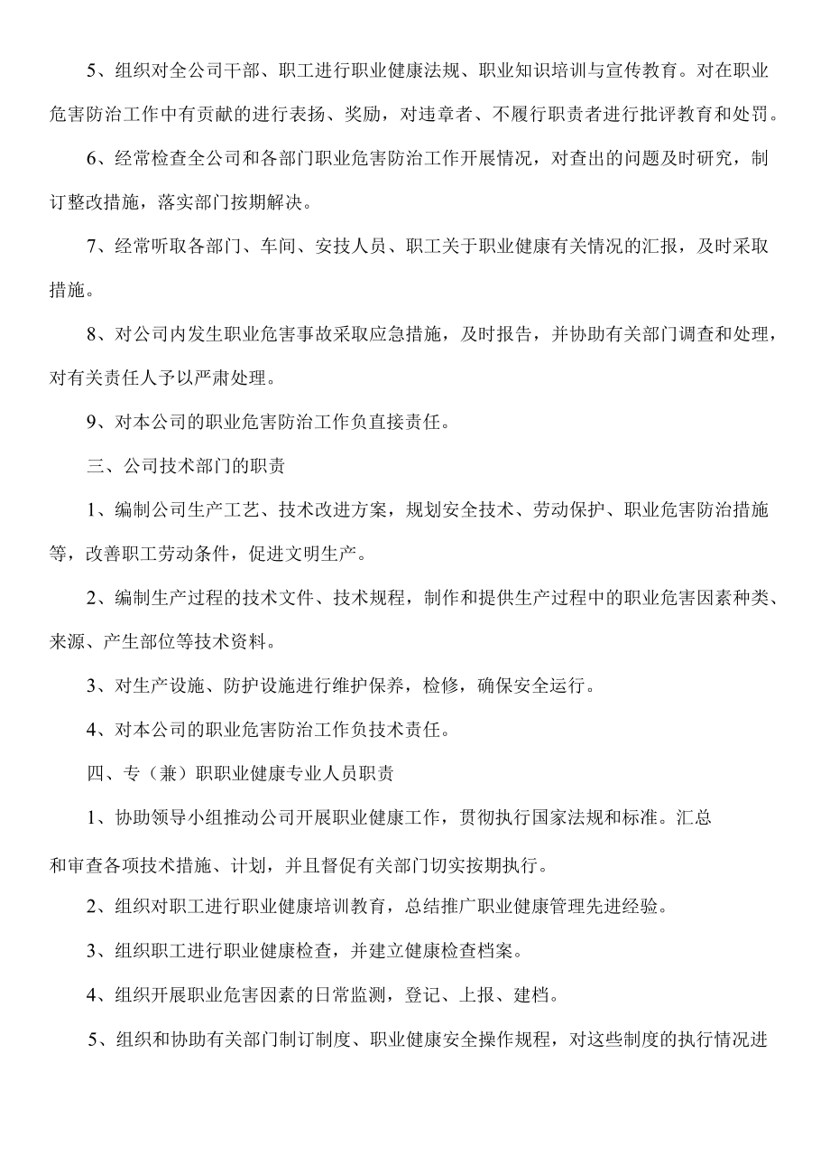 公司各部门和人员职业健康管理机构及职责.docx_第2页