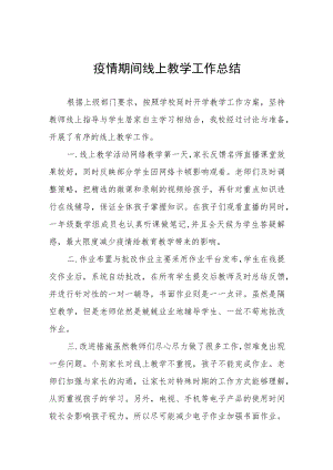 中学疫情期间线上教学工作总结四篇范例.docx