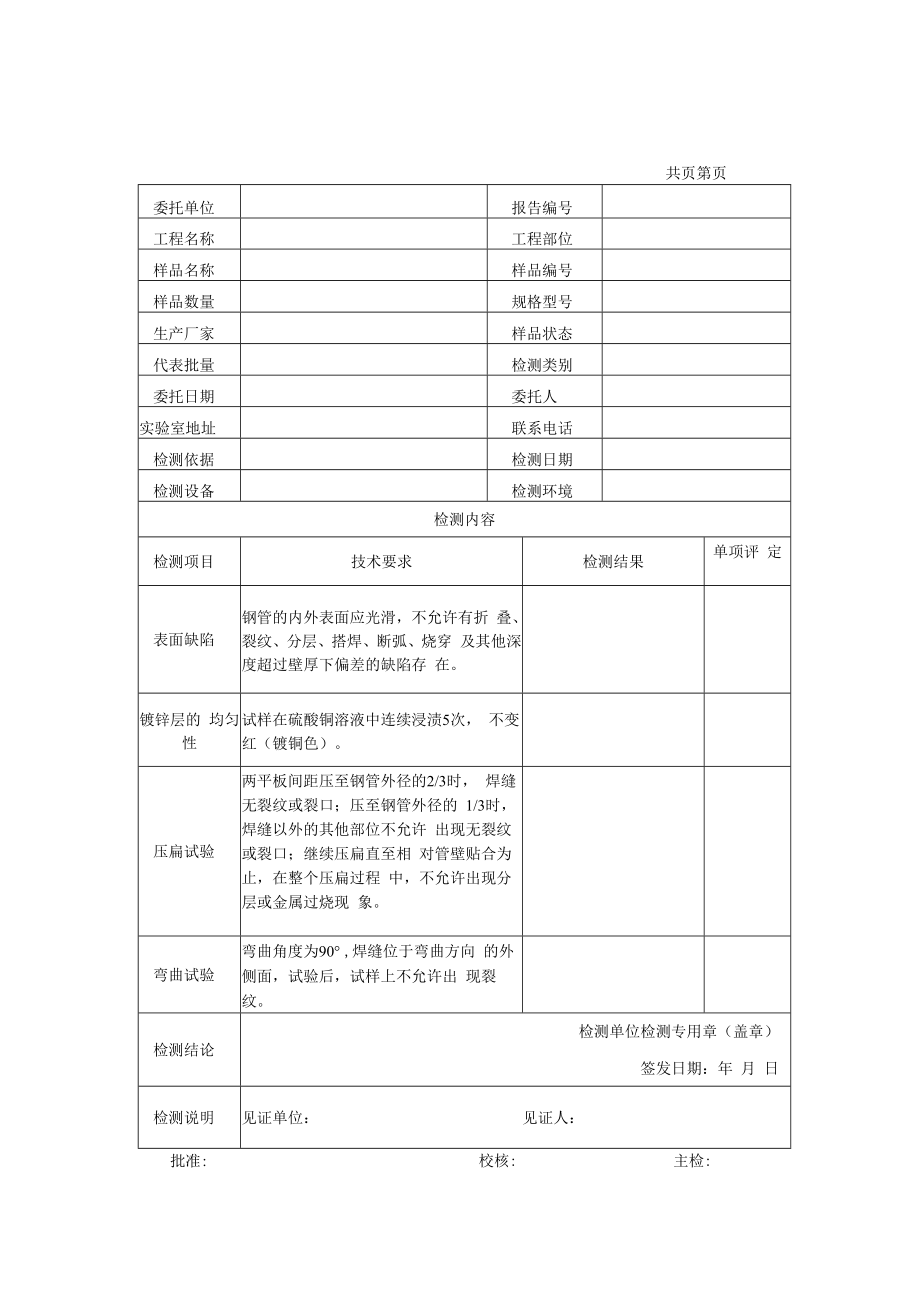 低压流体输送用焊接钢管检测报告及原始记录.docx_第1页