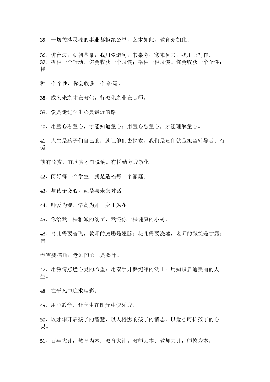 关于教育的哲理名言.docx_第3页