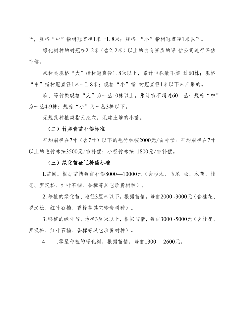 三明市区土地储备管理办法提纲.docx_第2页