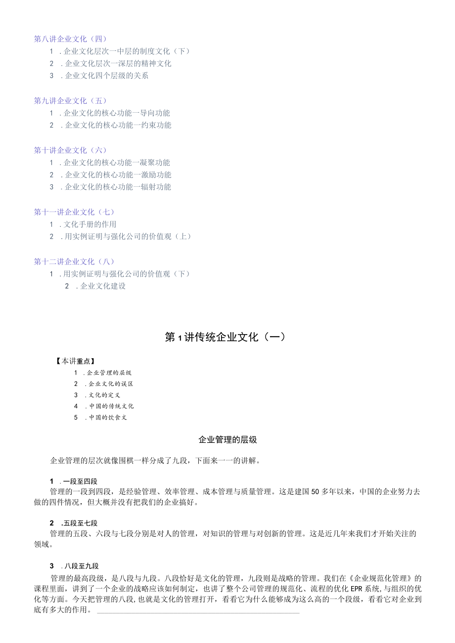 中国传统企业文化的内涵.docx_第2页