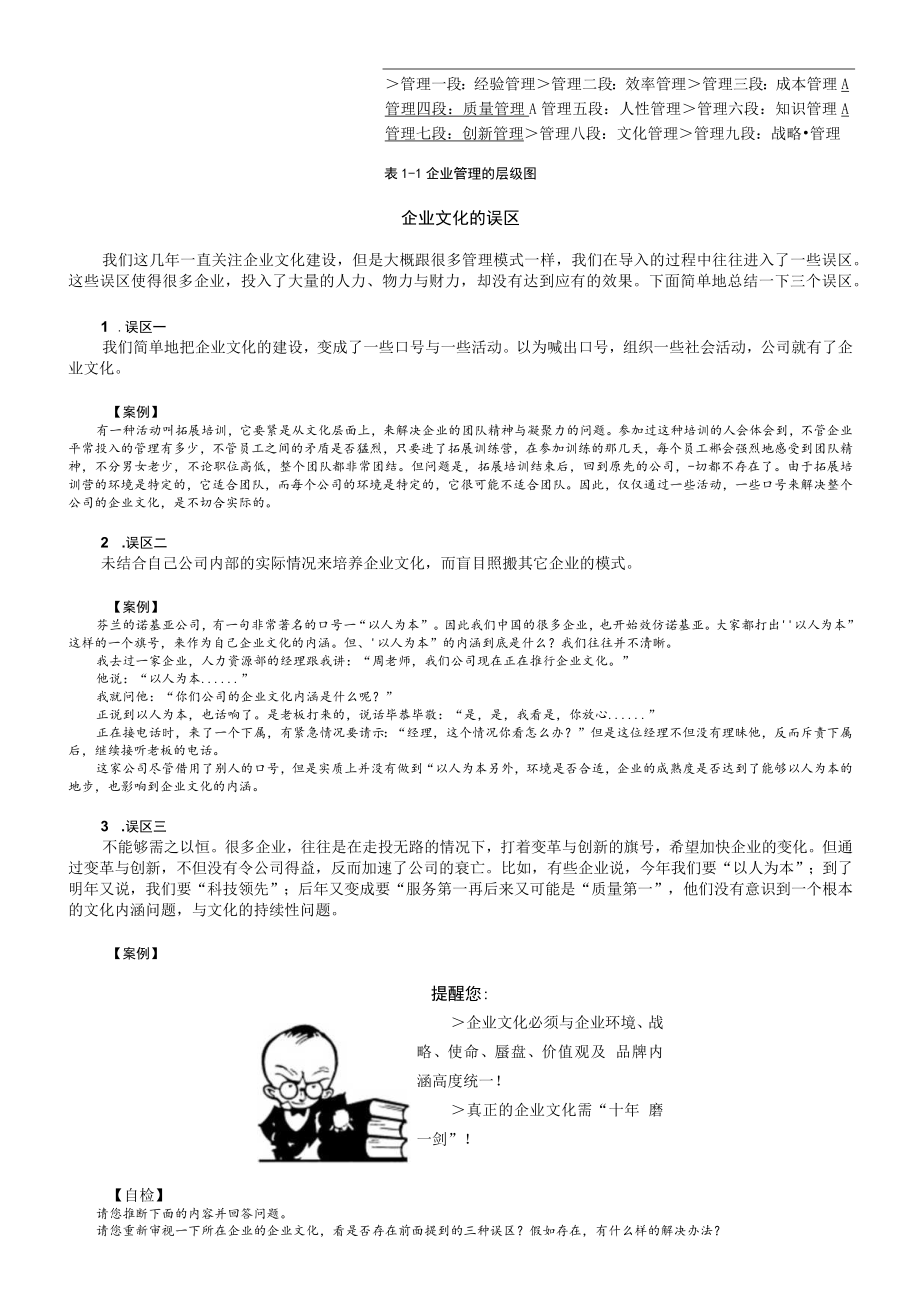 中国传统企业文化的内涵.docx_第3页