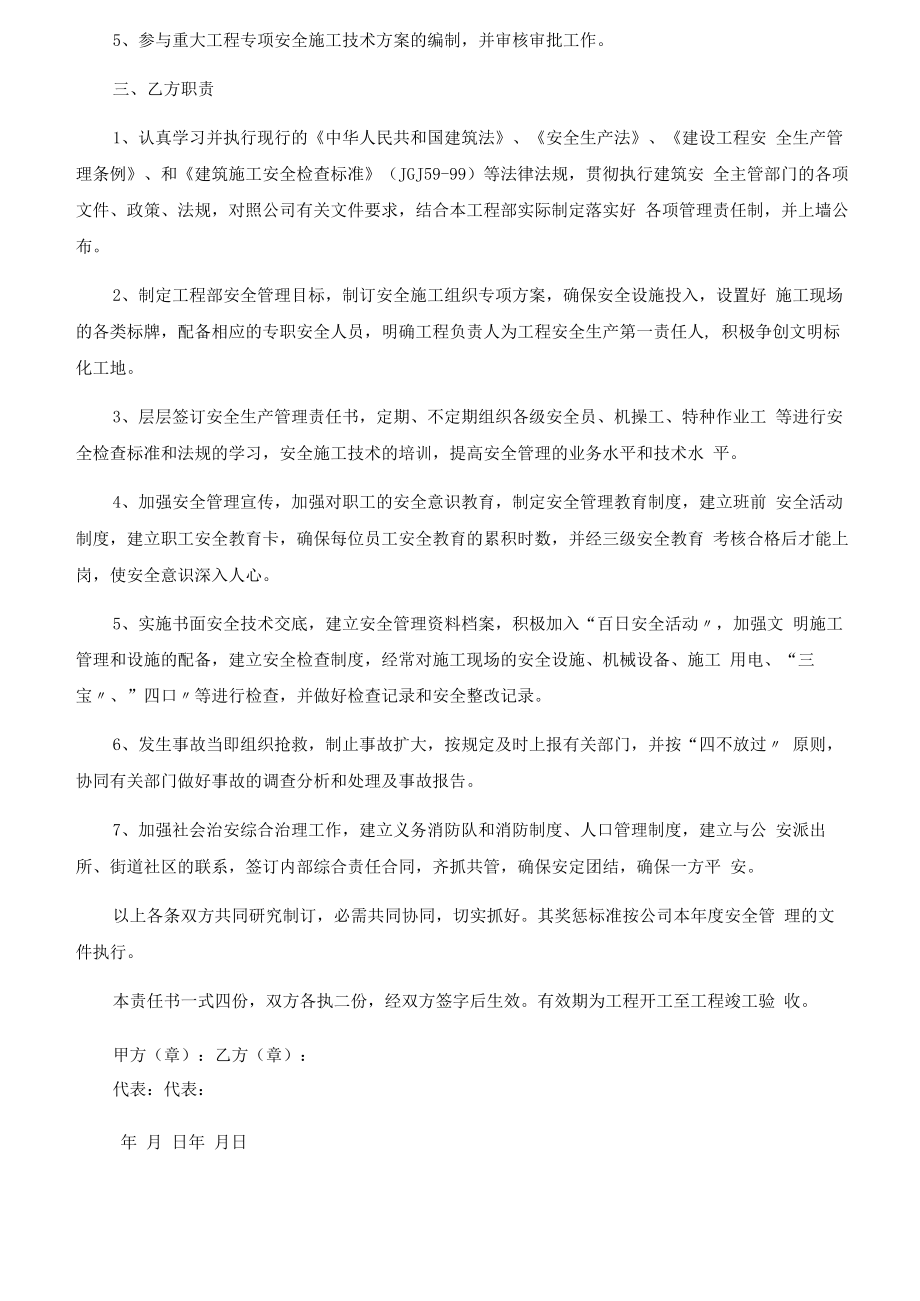 企业与项目部签订的安全生产责任书.docx_第2页