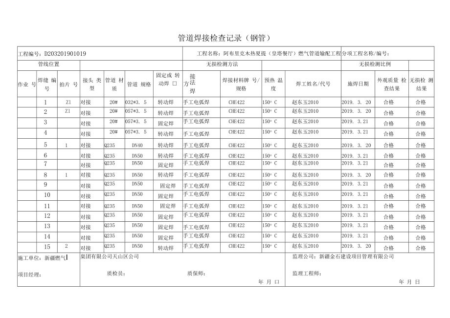 乌市管道天然气工程.docx_第1页