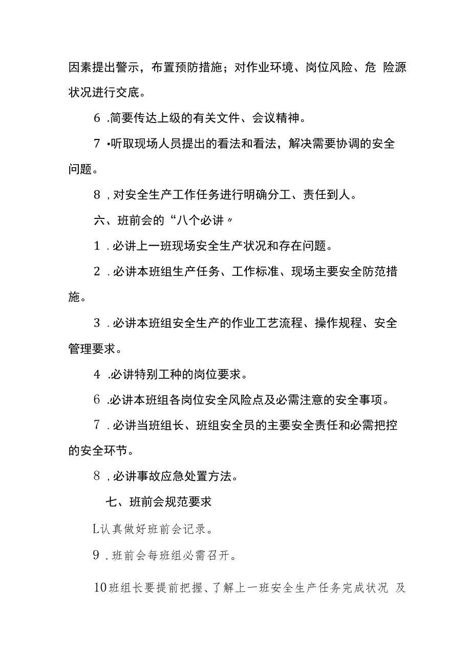 【制度模板】安全班前会和车间交接班管理制度（14页）.docx_第2页