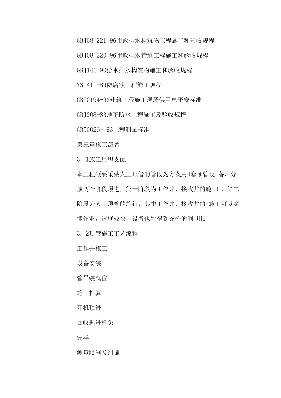 人工顶管施工方案参考.docx_第2页