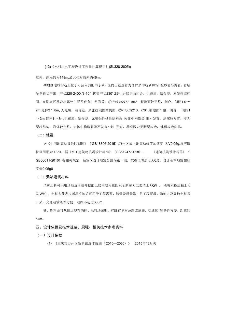 万顺村库岸综合整治工程施工设计说明.docx_第3页