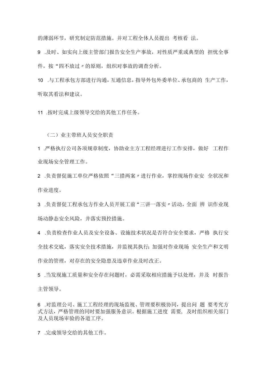 企业外包工程实施业主带班制安全管理的规定.docx_第3页