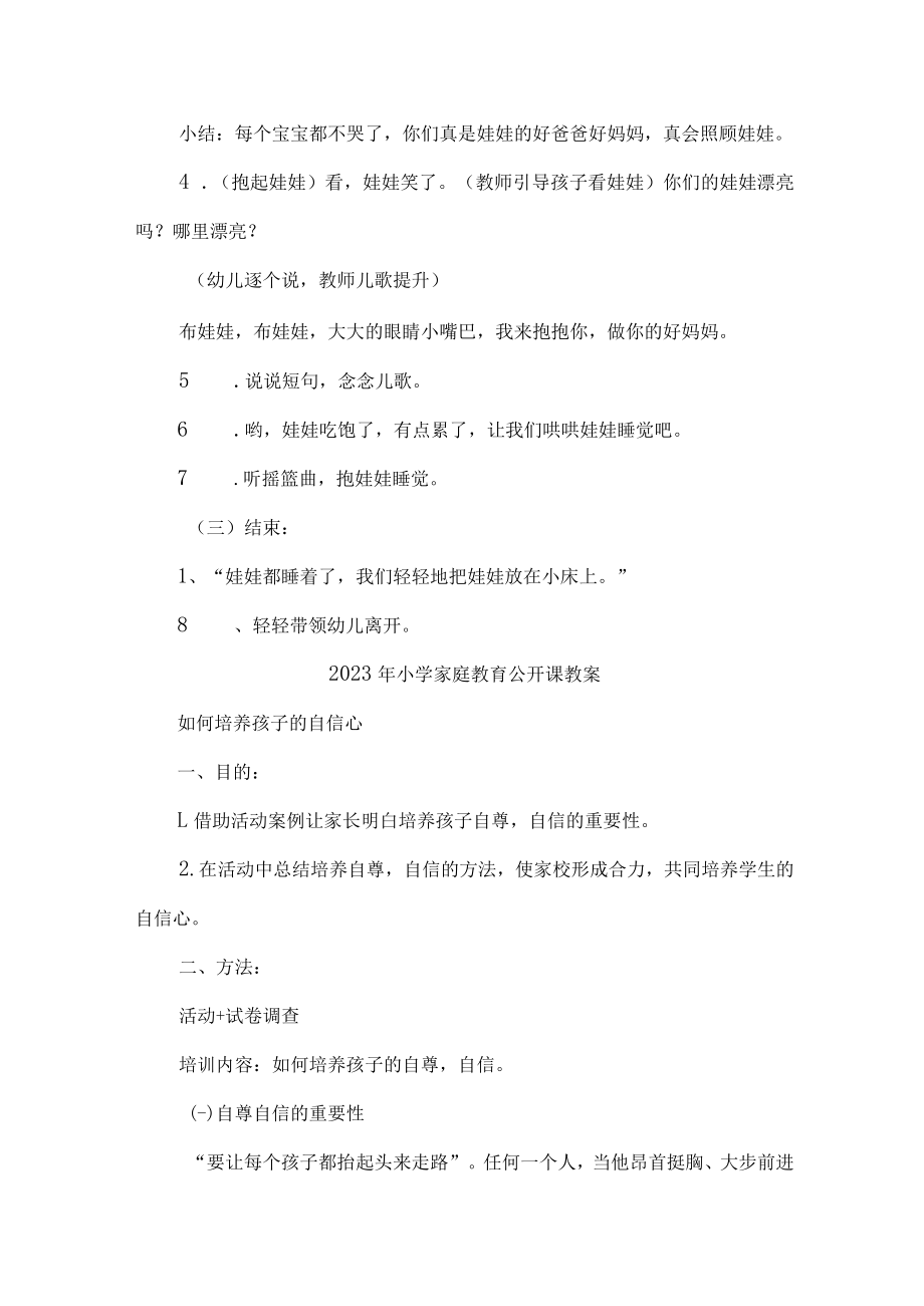 2023年城区公立中小学家庭教育公开课教案 汇编7份.docx_第3页