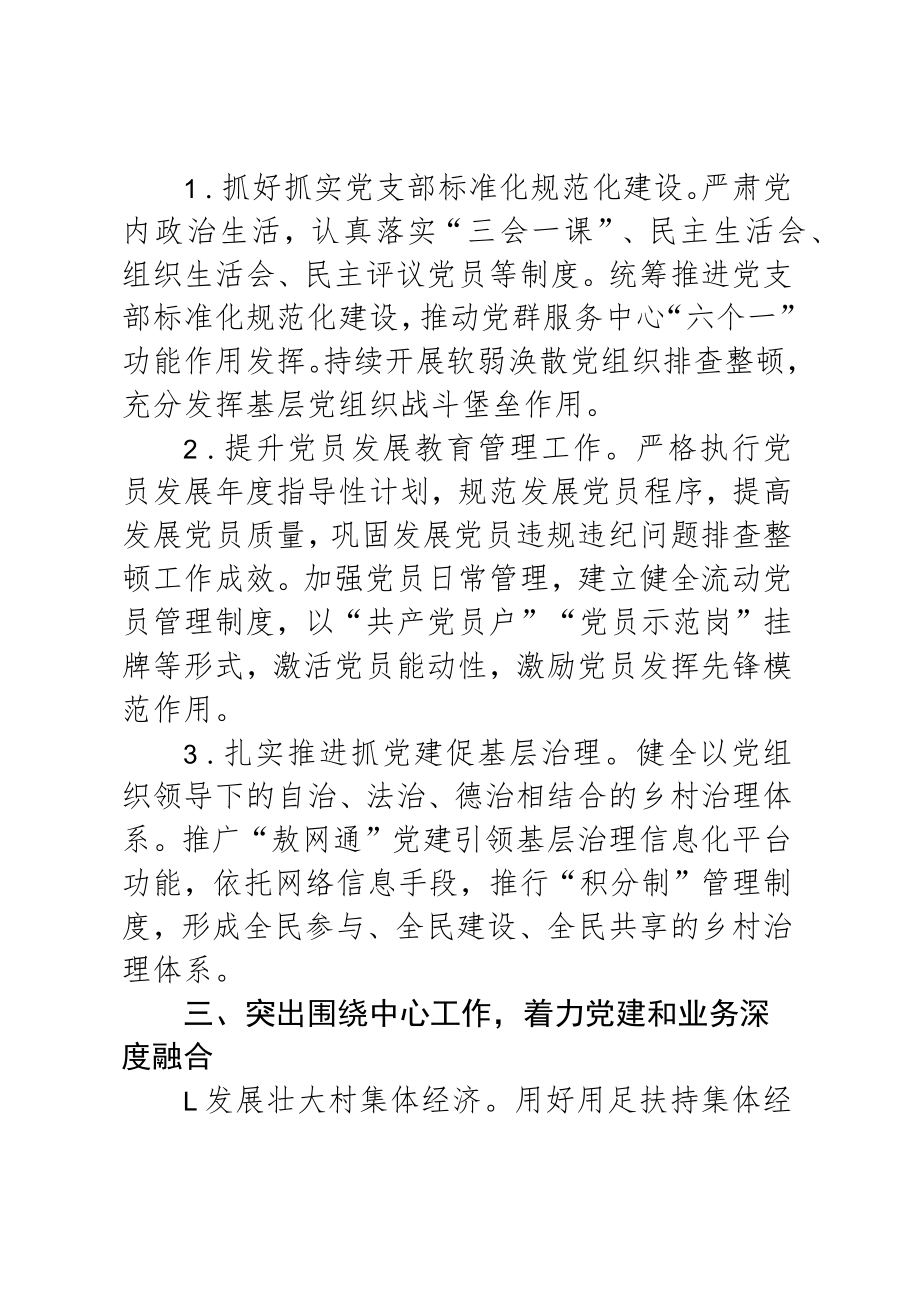 XX镇2023年组织工作要点.docx_第2页