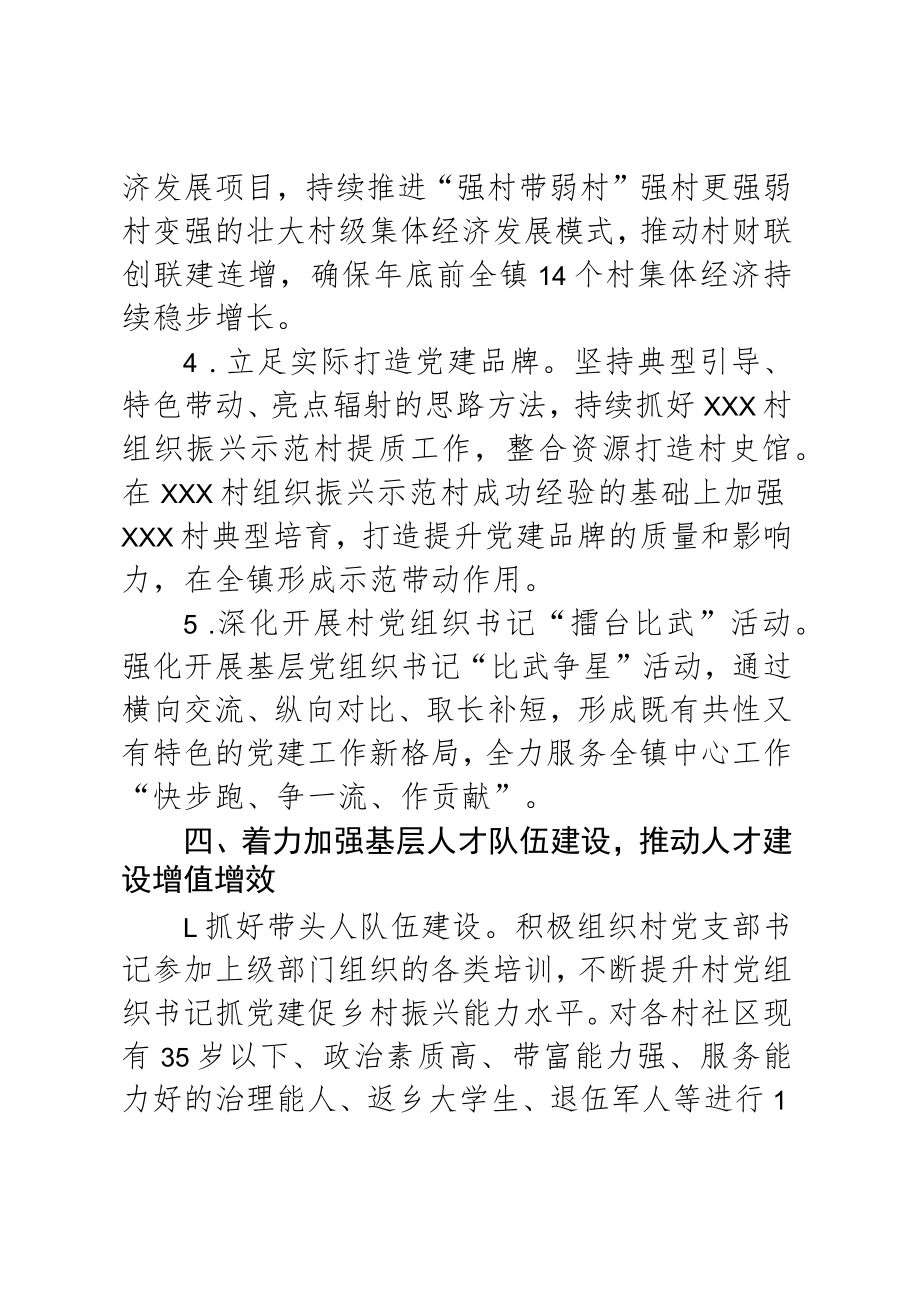 XX镇2023年组织工作要点.docx_第3页