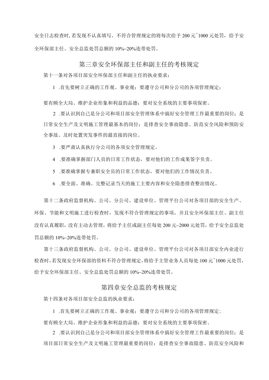 公司专职安全管理人员管理办法.docx_第2页