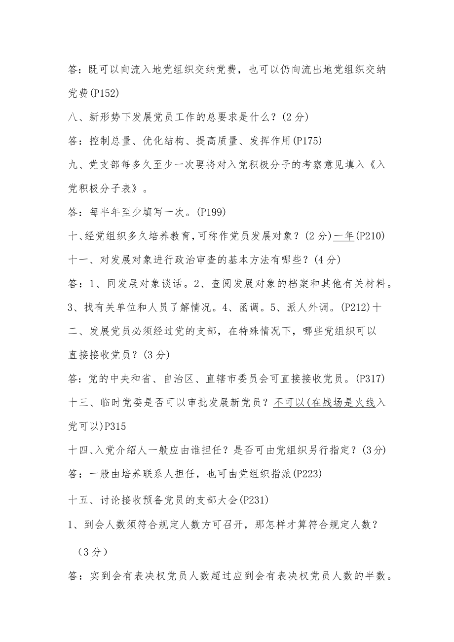 党务知识练习题.docx_第2页