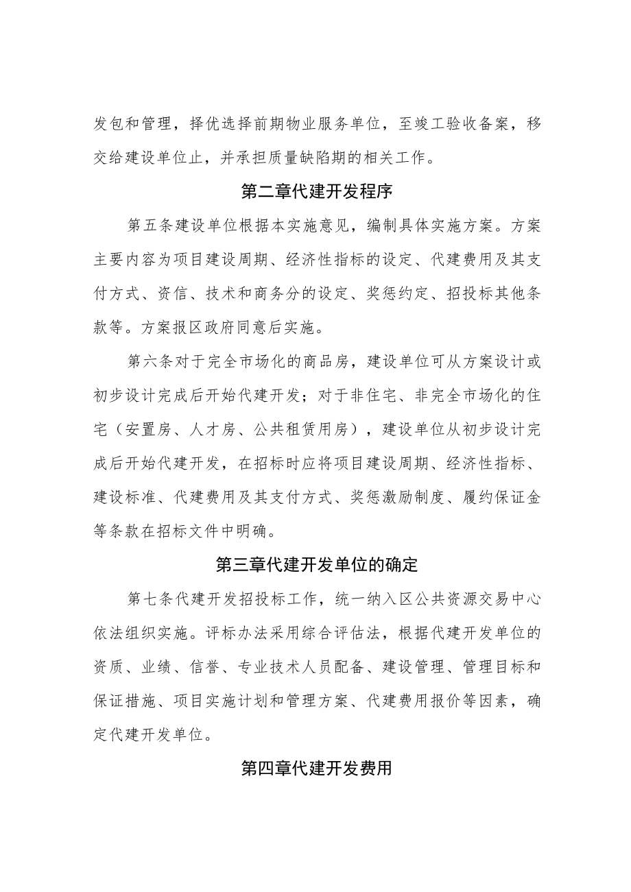 关于上虞区国有企业投资房建项目实施代建开发的若干意见.docx_第2页