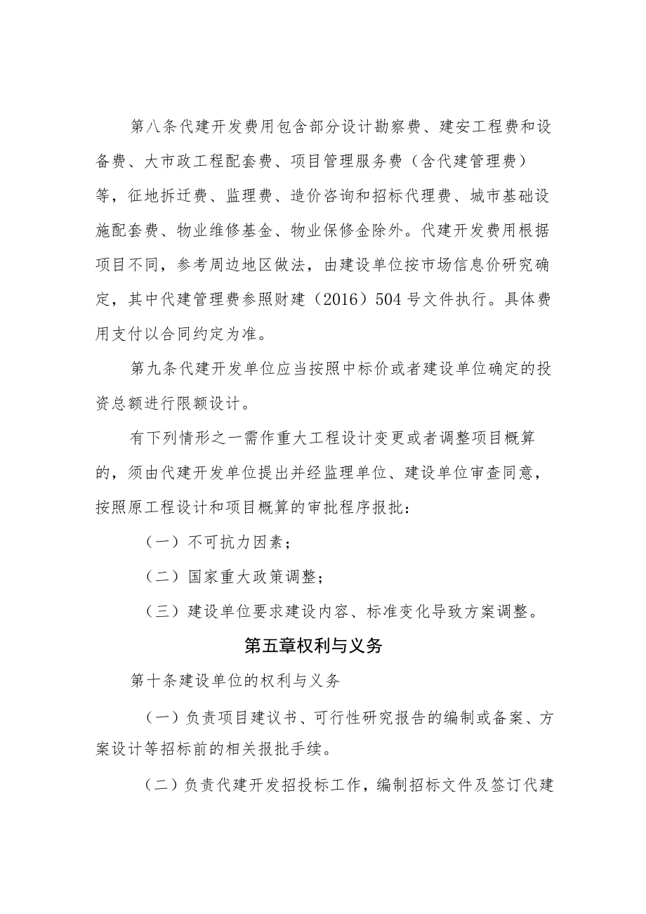 关于上虞区国有企业投资房建项目实施代建开发的若干意见.docx_第3页