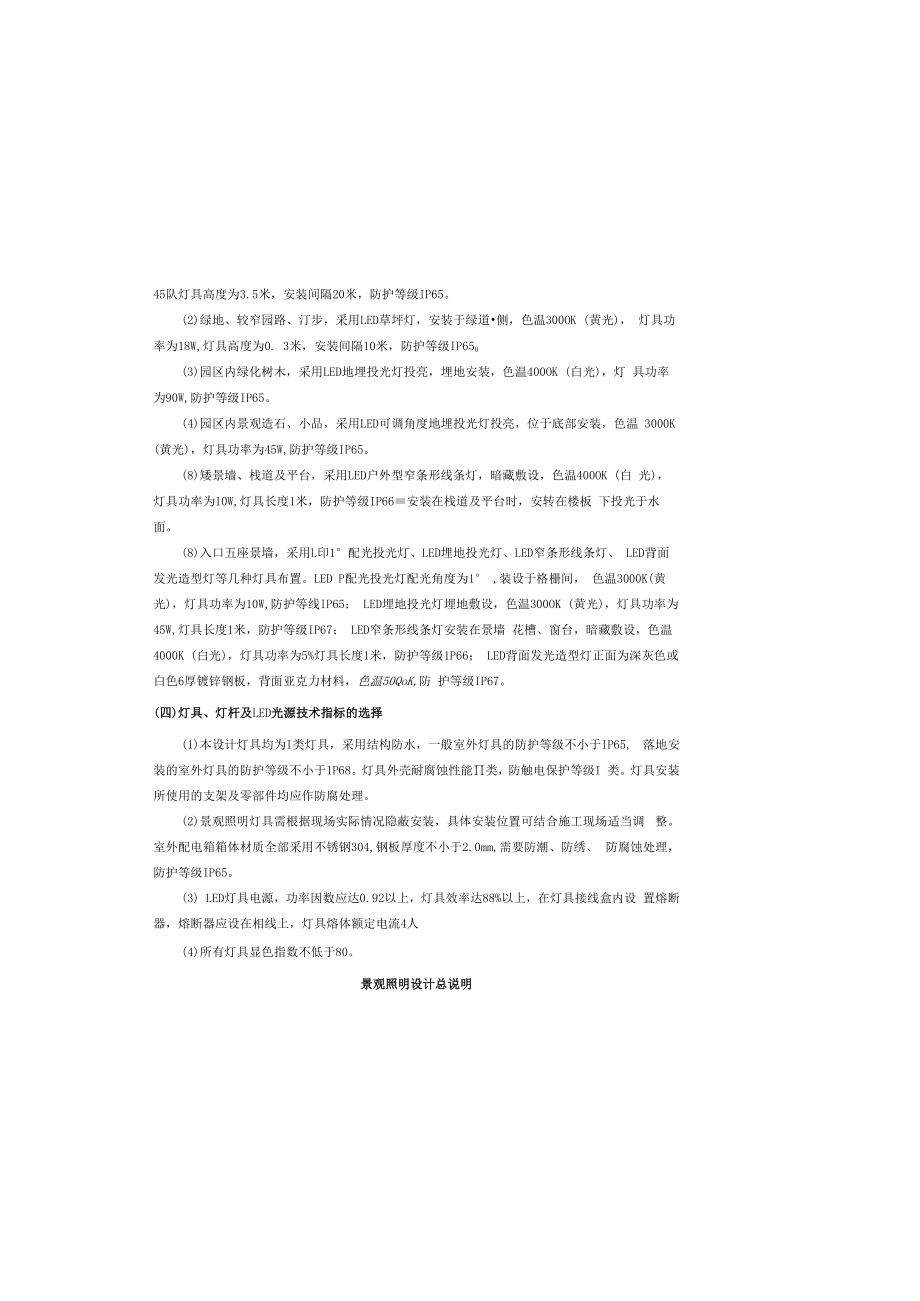 仙塘村基础设施建设工程景观照明设计总说明.docx_第1页