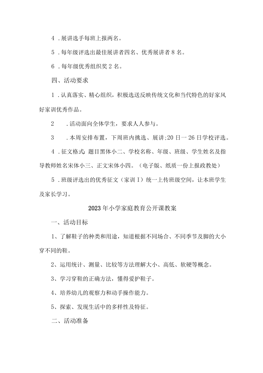 乡镇2023年中小学家庭教育公开课教案 （合计4份）.docx_第2页