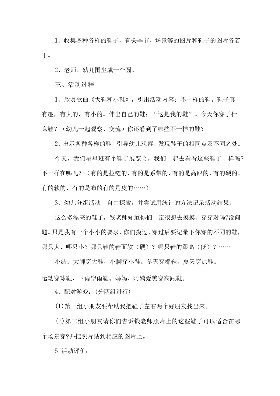 乡镇2023年中小学家庭教育公开课教案 （合计4份）.docx_第3页