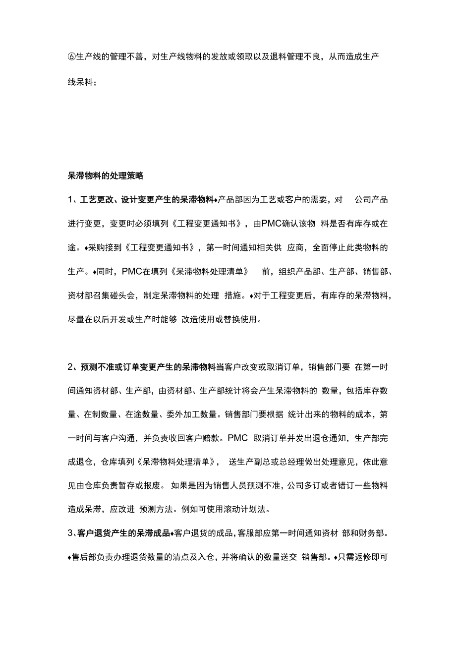 仓库里的呆滞物料处理方法.docx_第2页