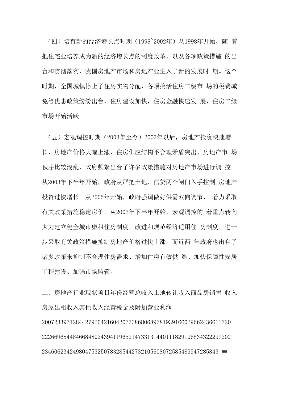 万科的纳税筹划.docx_第2页