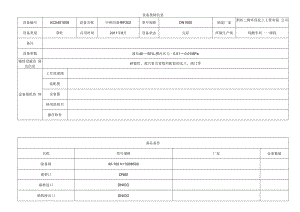 中和闪蒸槽F202.docx