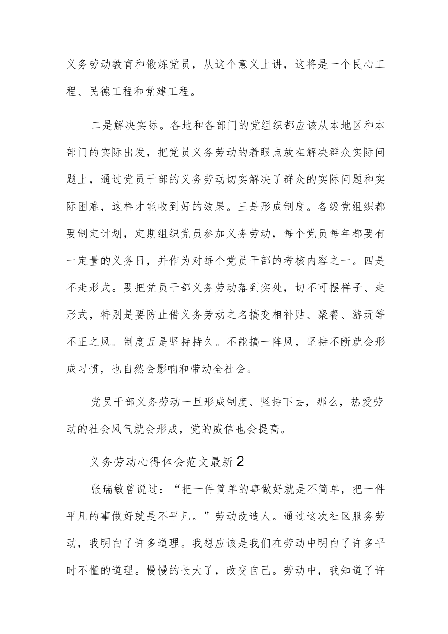 义务劳动心得体会范文最新五篇.docx_第3页