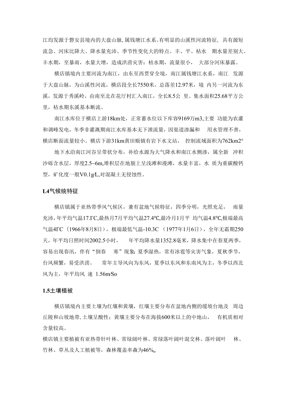 东阳市横店镇自然环境简况及社会环境简况.docx_第2页