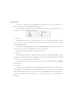 农村生活污水治理建设项目管网设计说明.docx