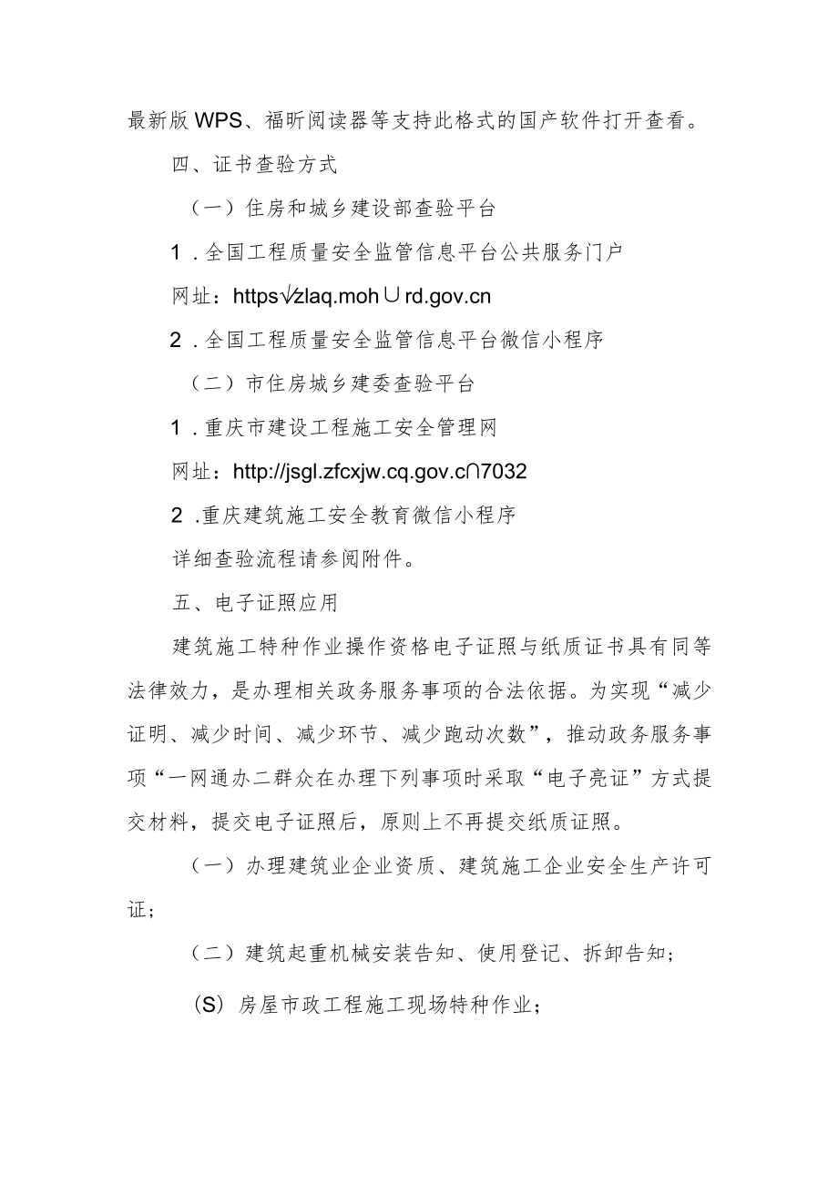 关于启用新版建筑施工特种作业操作资格电子证照的通知.docx_第2页