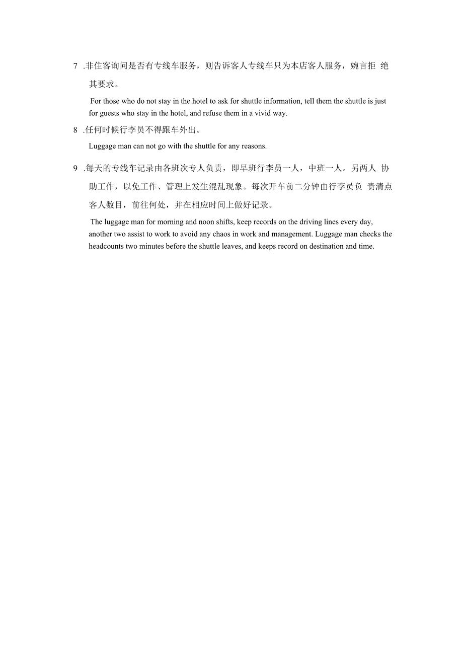 专线车服务程序.docx_第2页