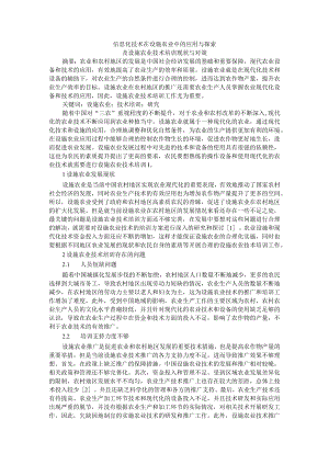 信息化技术在设施农业中的应用与探索及设施农业技术培训现状与对策.docx