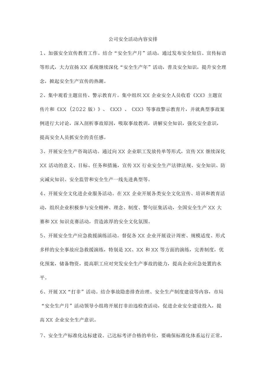 公司安全活动内容安排.docx_第1页