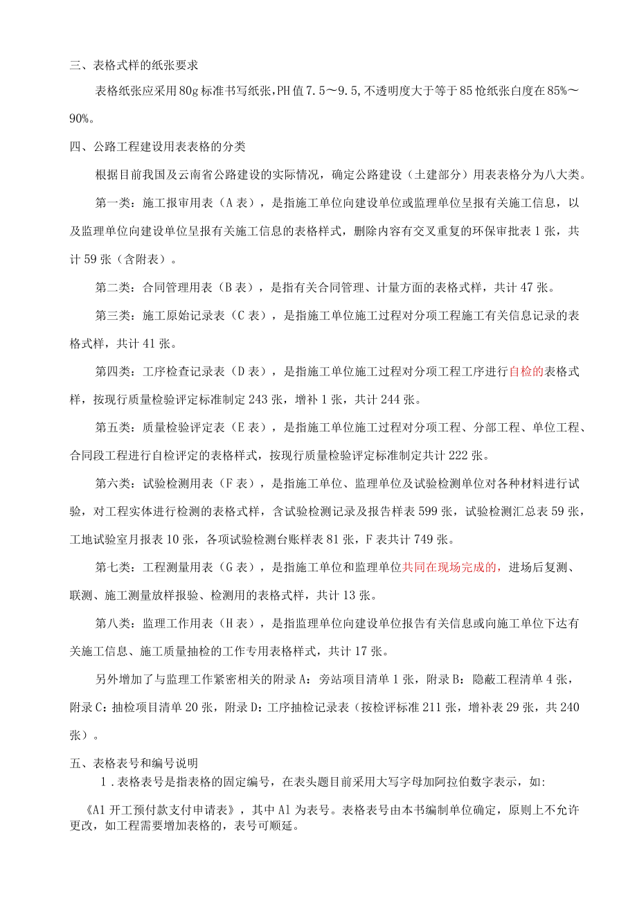 公路用表总说明.docx_第2页