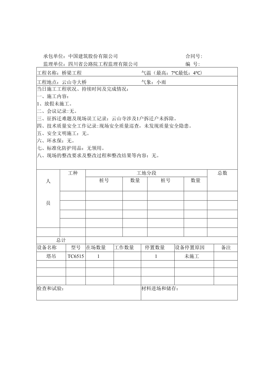 云山寺大桥2020年2月.docx_第2页