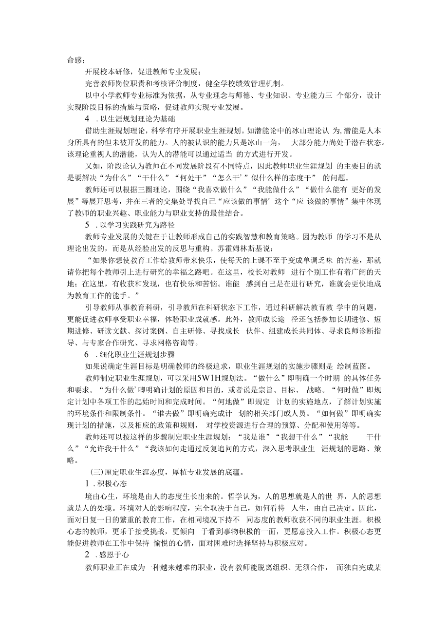 促进教师专业发展的职业生涯规划 附职业规划促进教师专业发展.docx_第3页