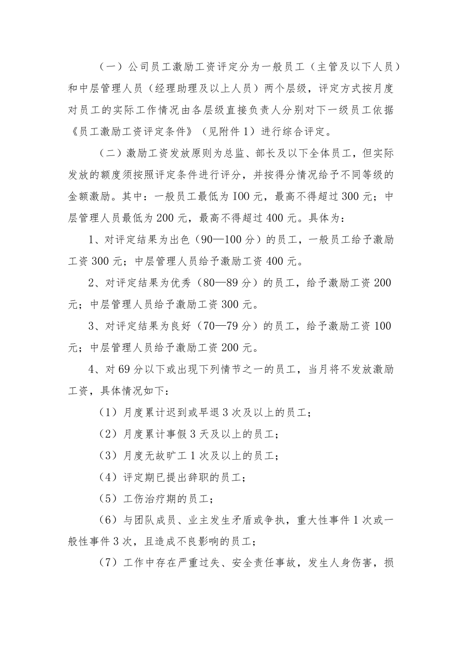 公司员工激励工资发放管理办法.docx_第2页