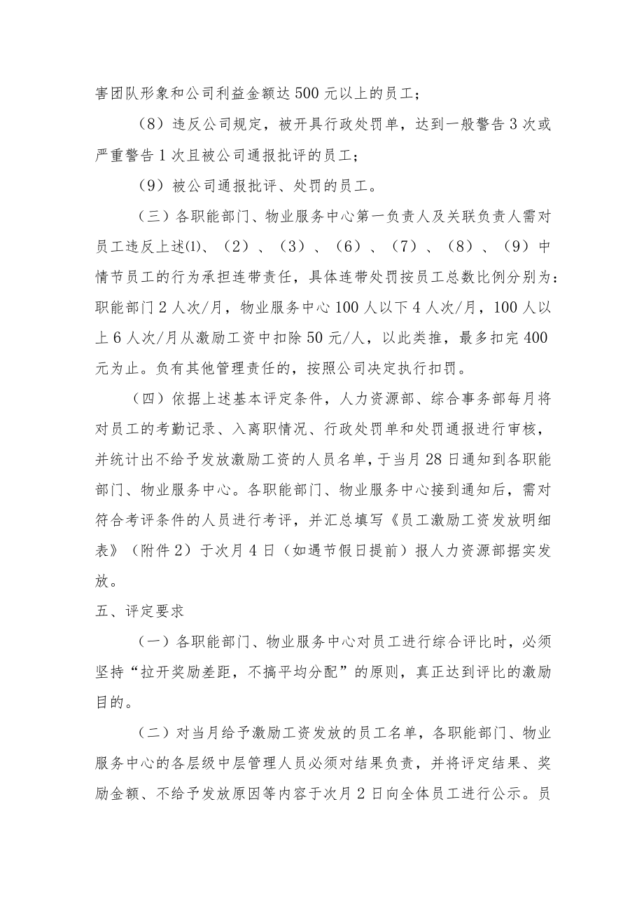 公司员工激励工资发放管理办法.docx_第3页