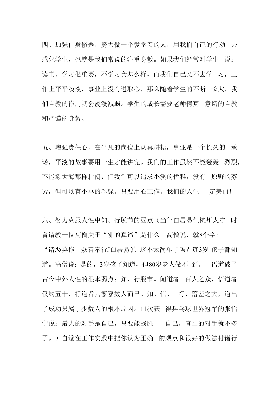 中学班主任培训班上的讲话.docx_第2页