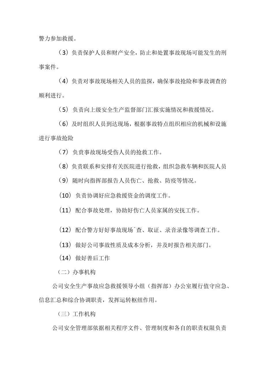 2023年公司安全应急管理制度.docx_第3页