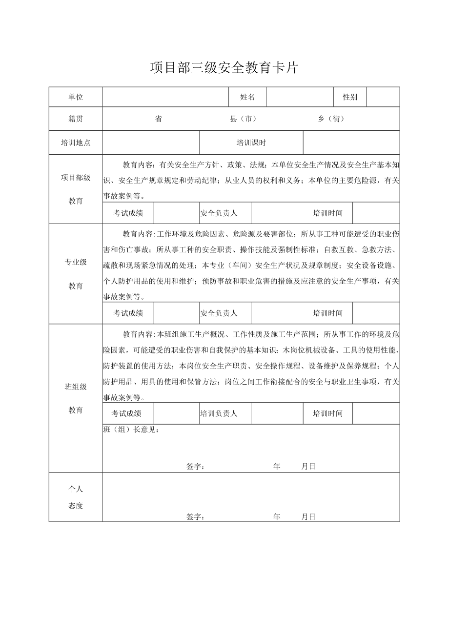 公司三级教育卡片.docx_第1页